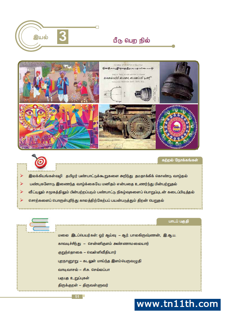 tamil nadu government textbooks download